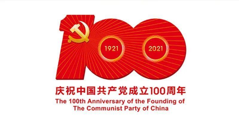 鼎顺建设热烈祝贺中国共产党成立100周年